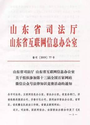 关于组织参加第十三届全国百家网站 微信公众号法律知识竞赛活动的通知