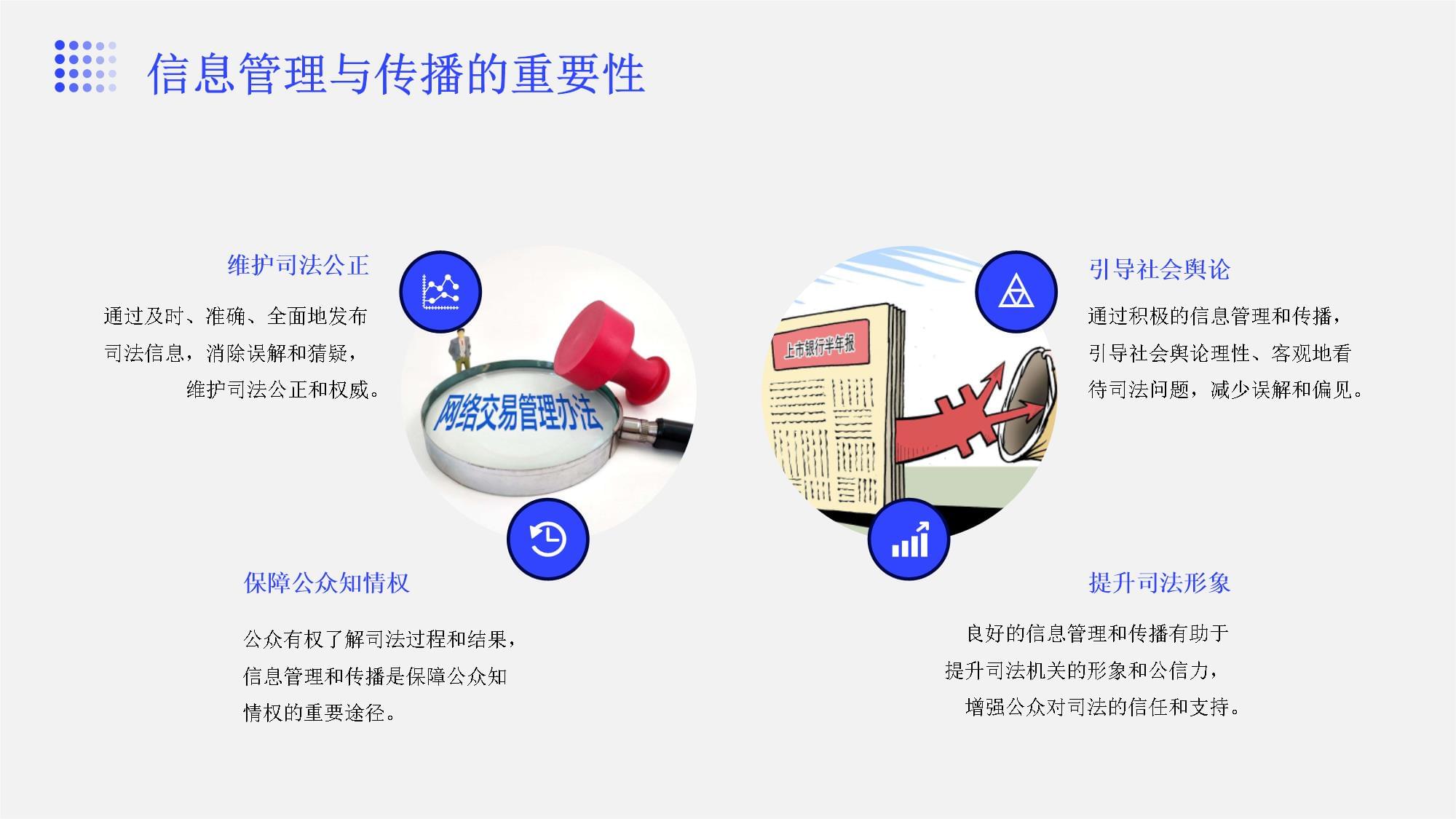 法律传媒与司法公关的信息管理与传播