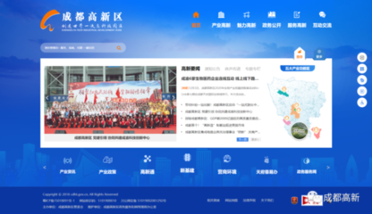 成都高新区公众信息网
